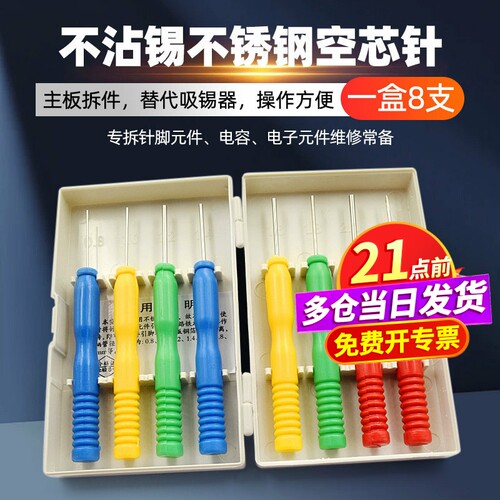 维修常用不沾锡不锈钢空芯针