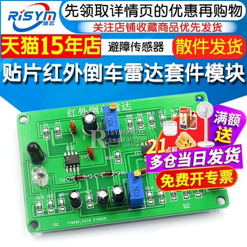 贴片红外倒车雷达套件电子diy