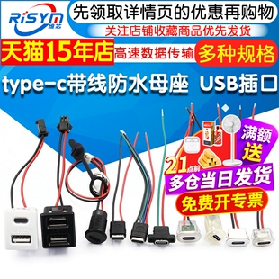 type-c带线防水母座diy维修数据充电口测试C焊线注胶双层USB插口