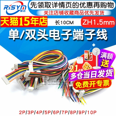 ZH1.5单/双头电子端子线