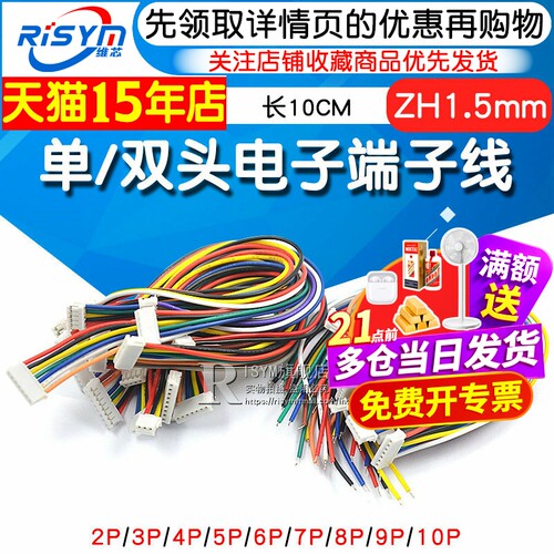 ZH1.5单/双头电子端子线
