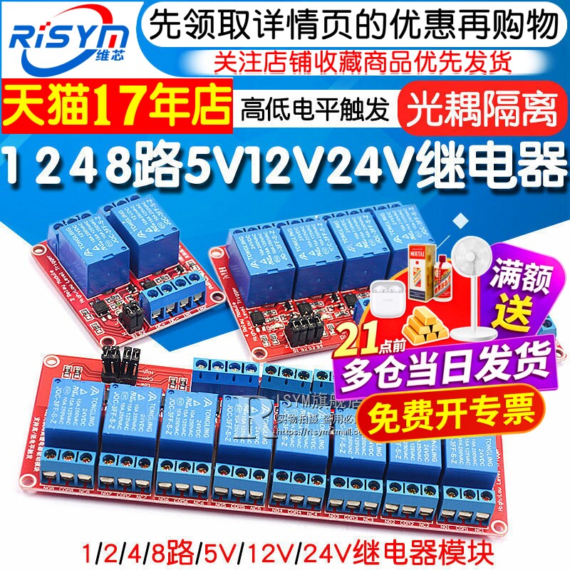 1 2 4 8路5V12V24V继电器模块带光耦隔离支持高低电平触发开发板