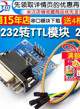 RS232转TTL模块2代 串口模块下载线小板刷机板MAX3232送4根杜邦线