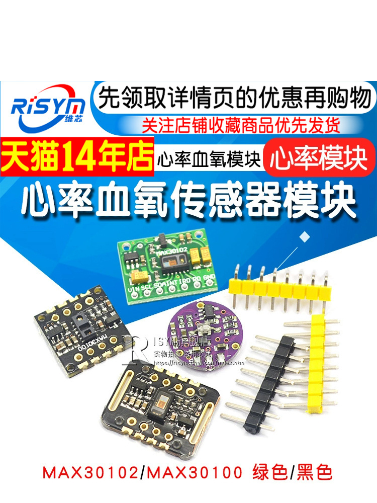 MAX30102 MAX30100心率血氧传感器模块 心率血氧传感器心率模块