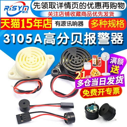 3105a高分贝连续声有源蜂鸣器