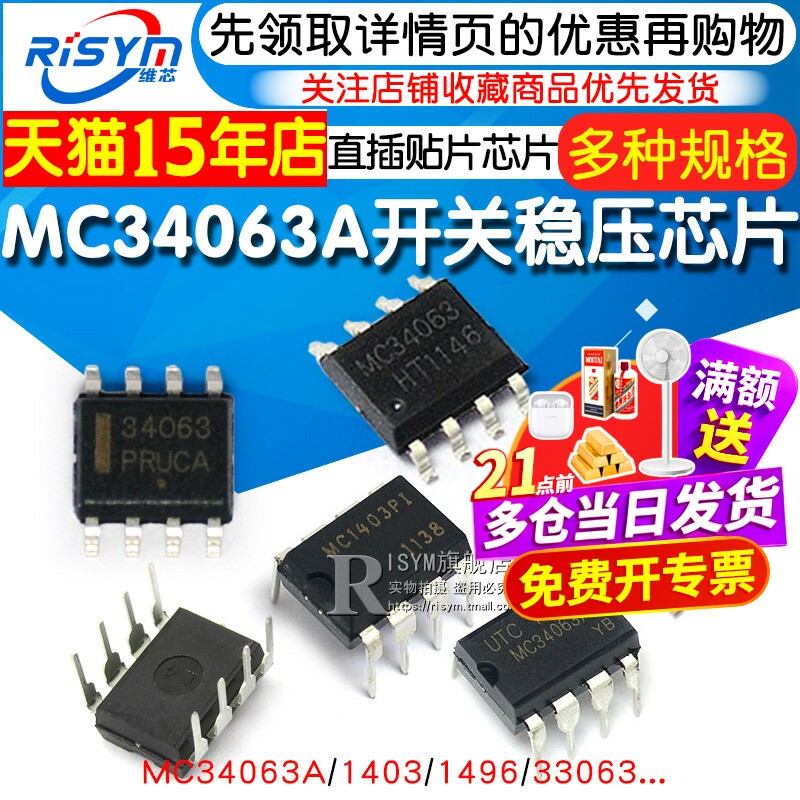 MC34063A开关稳压器MC34063 MC34063ADR2G MC1403直插贴片IC芯片 - 实物图