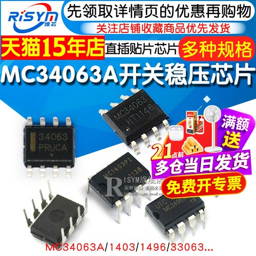 mc34063a开关稳压器贴片IC芯片