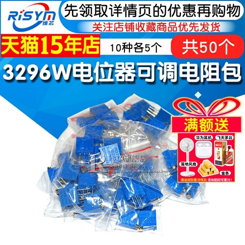 元件包10种3296w可调各5个共50个