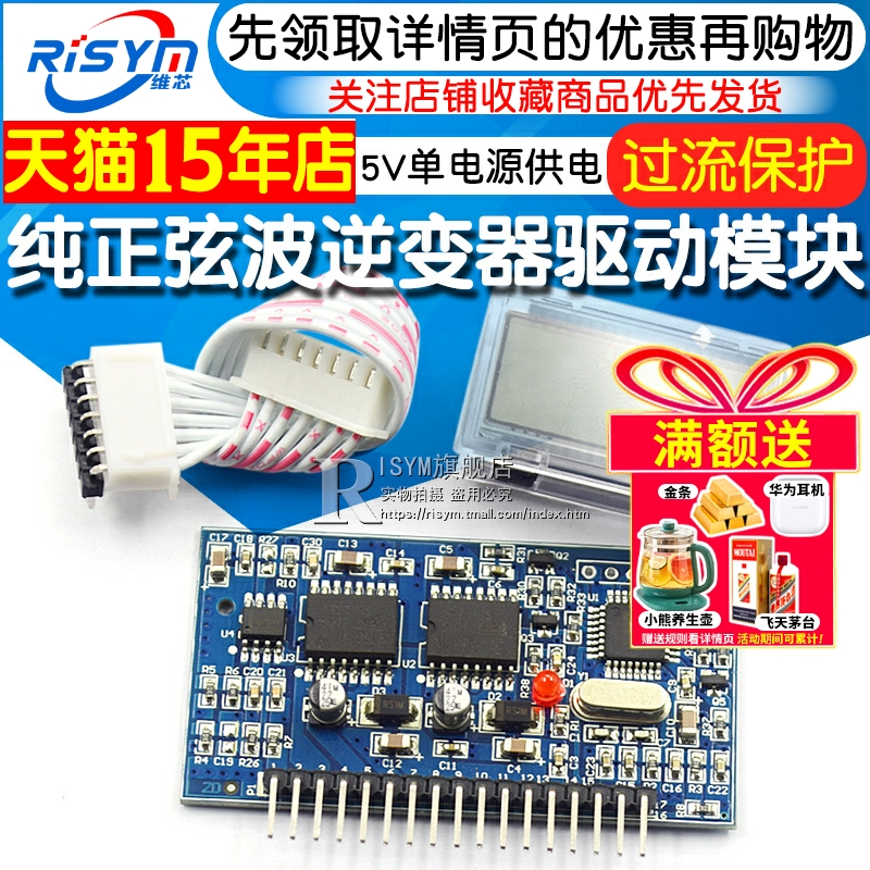 纯正弦波驱动模块逆变器
