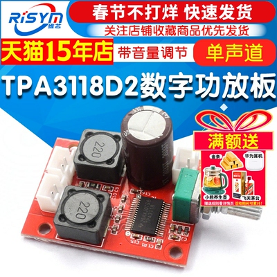 TPA3118D2数字功放板模块