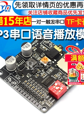 12V/24V/10W/20W语音播放模块一对一触发串口控制TF卡存储MP3播放