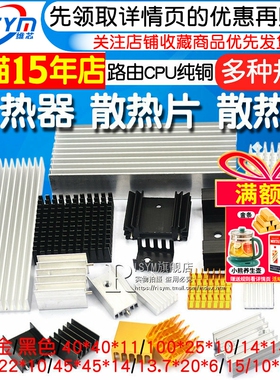 散热片路由CPU散热器散热块铝板型材铝鳍片合金固态硬盘m.2马甲m2