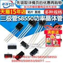 9014 9013 tl431三级78l05功率晶体管贴片pnp SS8050 三极管S8550