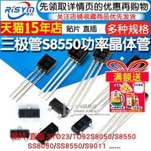 三极管S8550 SS8050 9013 9014 tl431三级78l05功率晶体管贴片pnp