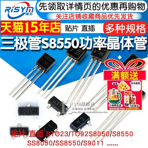 常用的各种三极管8550/8050/等等