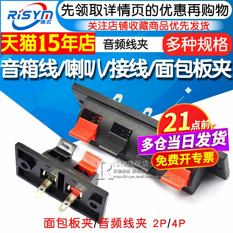 音箱线夹 喇叭夹 接线夹 面包板夹/音频线夹 2P/4P