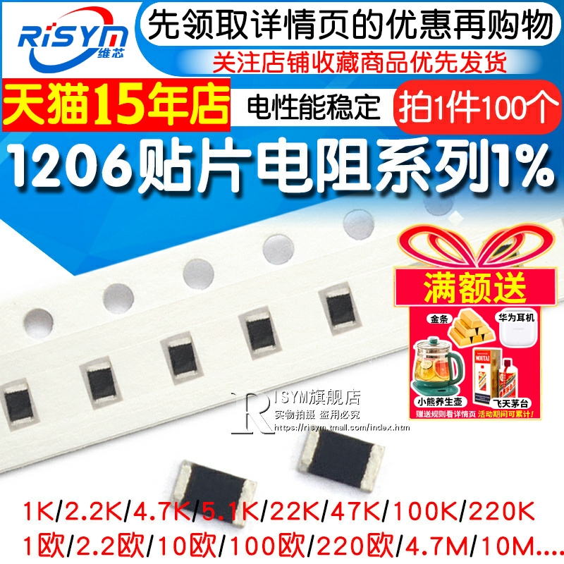 1206贴片电阻1%常用阻值都有