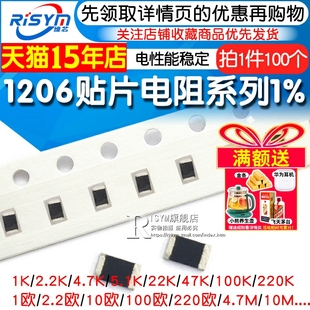 220K 0欧 10K 470 47Ω 4.7M 22欧姆 2.2K 100 1206贴片电阻1%