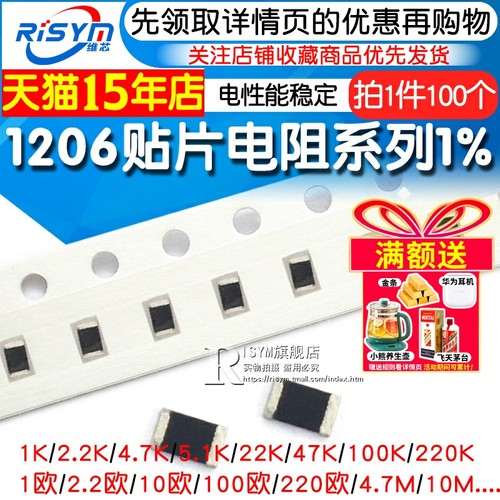 1206贴片电阻1%常用阻值都有