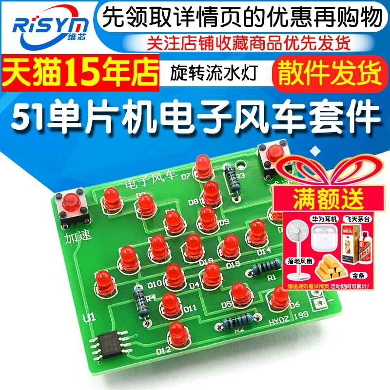 51单片机旋转流水灯焊接练习
