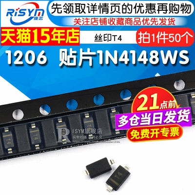 1206贴片1N4148WS丝