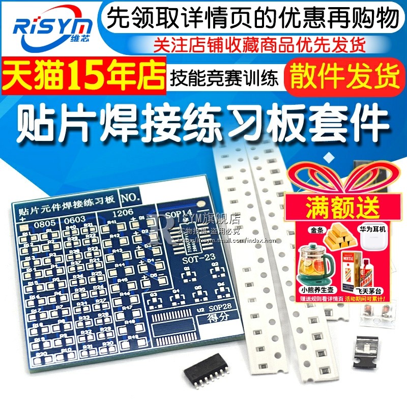 贴片练习板套件 技能竞赛训练专业贴片元件焊接练习板 配元件包,电子元器件市场,开发板/学习板/评估板/工控板,淘宝优惠券,粉丝福利购,淘宝优惠卷