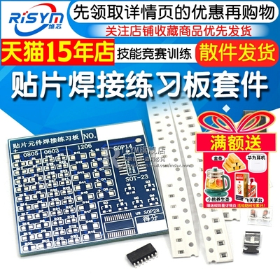 贴片练习板套件焊接训练配元件包