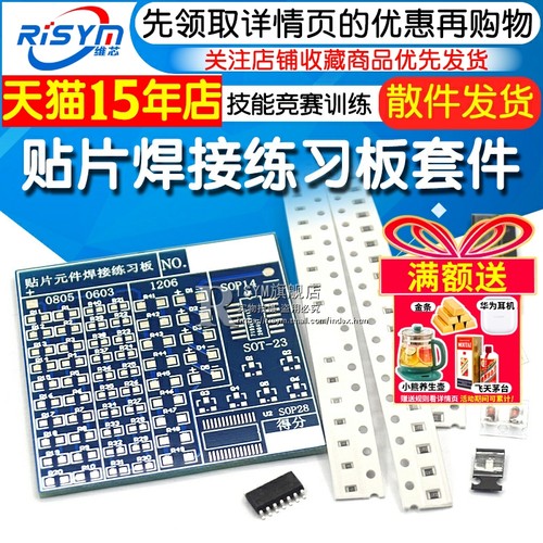 贴片练习板套件焊接训练配元件包