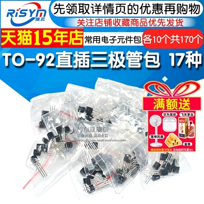 直插三极管常用电子PNPNPN