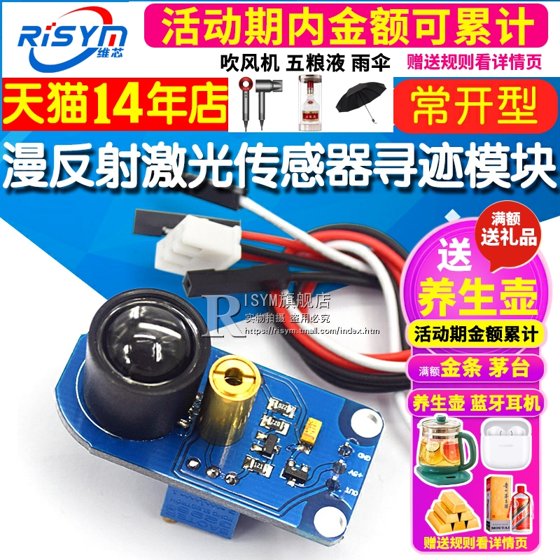 漫反射激光传感器寻迹模块避障距离黑白循线灰度检测识别比赛车用