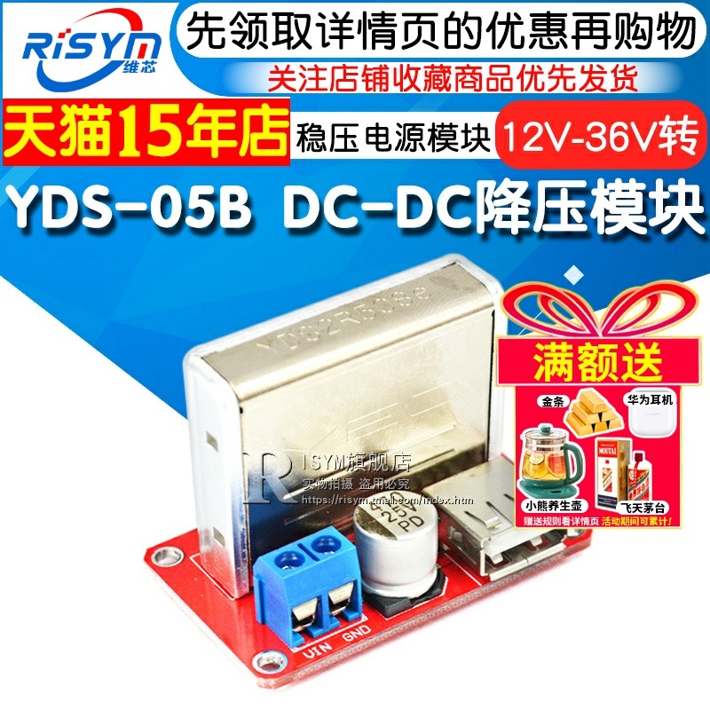 DC-DC降压模块YDS-05B降压模块