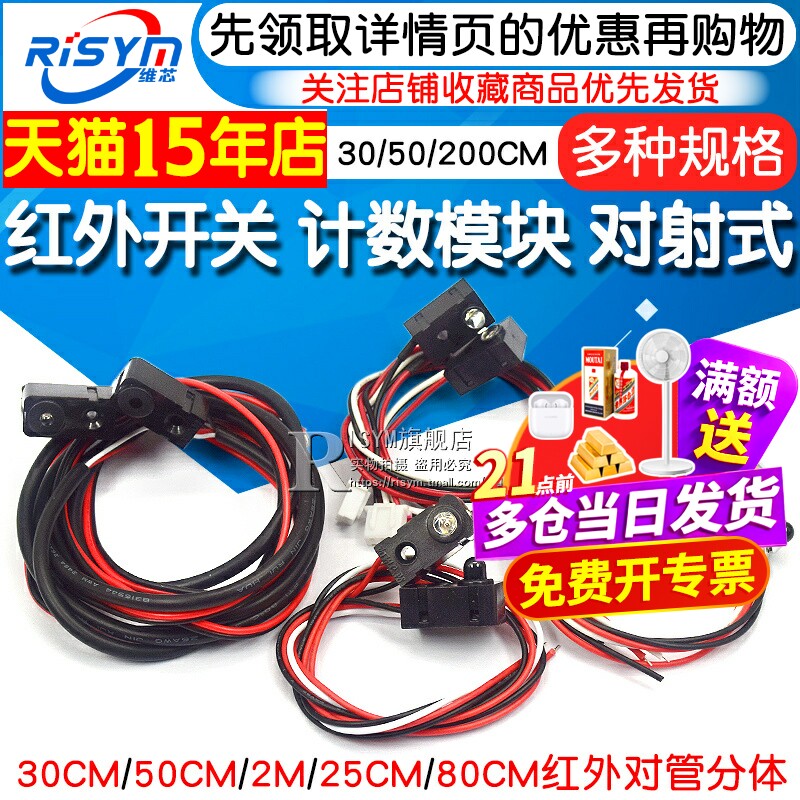 红外开关计数模块0-30CM图片