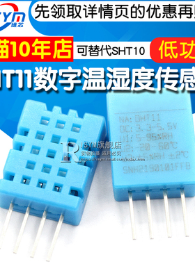 DHT11 温湿度传感器变送器 探头 单总线数字输出 可替代SHT10