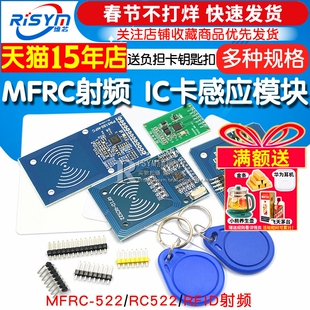 MFRC-522 RC522 RFID射频IC卡感应模块读卡刷卡 送S50复旦卡PN532