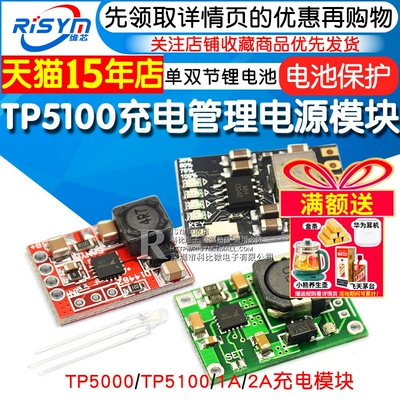 充电管理兼容单双节模块板