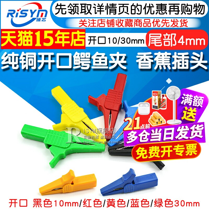 纯铜开口10mm 30mm鳄鱼夹 大号中号 鳄鱼夹尾部4mm香蕉插头