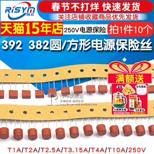 392方形 382圆柱保险丝T1A/2A/2.5A/3.15A/4A/10A 250V电源保险
