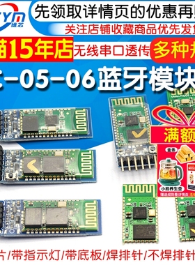 HC-05-06-主从机一体蓝牙模块板DIY无线串口透传电子模块BLE通信