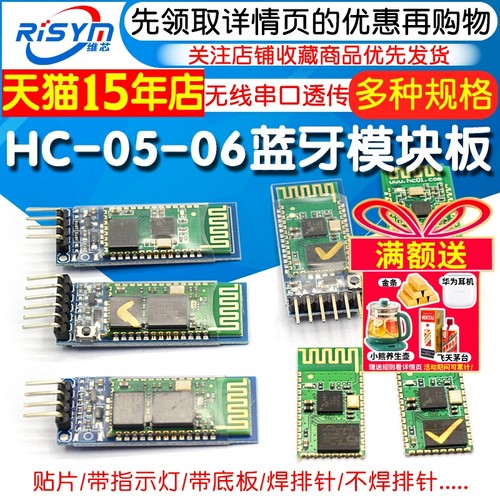 HC-05-06-主从机一体蓝牙模块