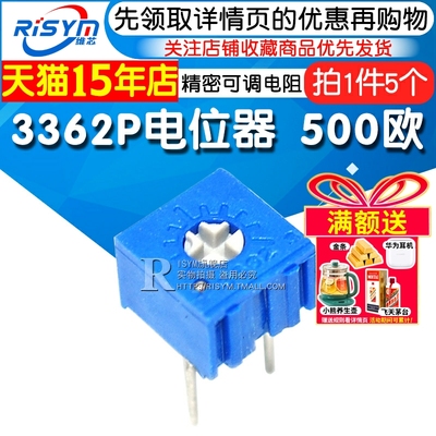 3362P电位器500欧电位器