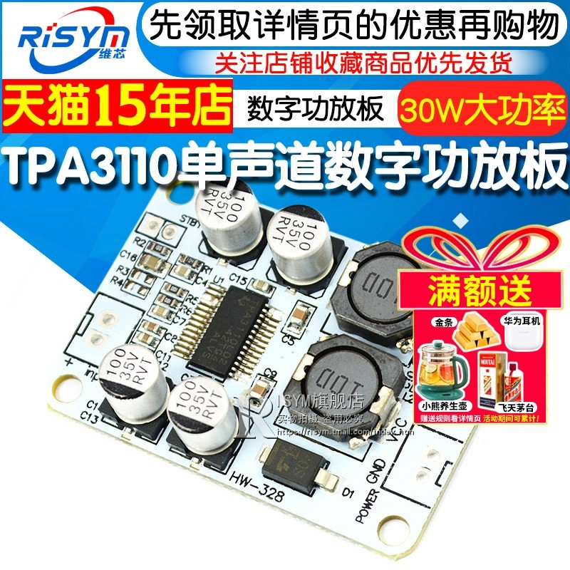 TPA3110功放模块 PBTL单声道数字30W diy音箱音响数字立体声改装,影音电器,功放板,淘宝优惠券,粉丝福利购,淘宝优惠卷