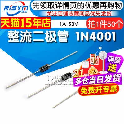 risym1n4001直插整流二极管
