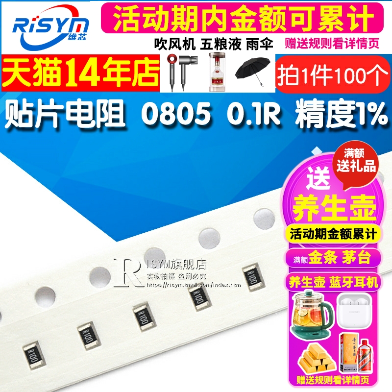 贴片电阻 0805 0.1R 丝印R100 精度1% 功率1/8W 0.1欧姆(100个)