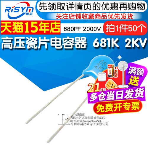 高压高压瓷片电容器681K2KV