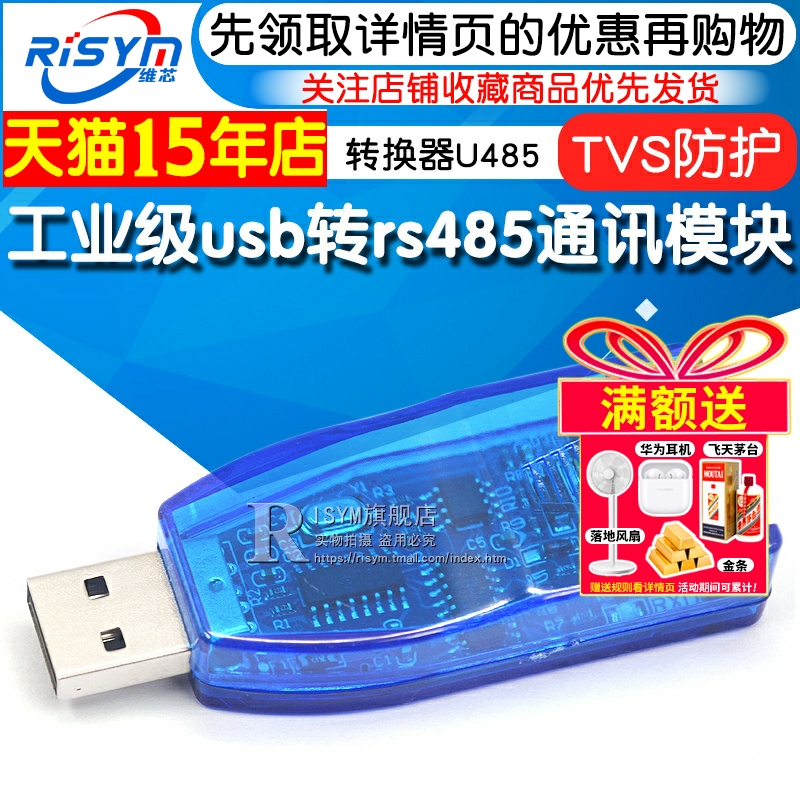 工业级usb转rs485通讯模块双向