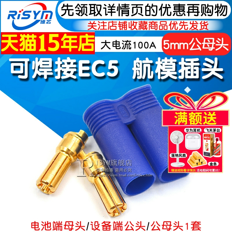 插头ec5航模香蕉100a动力电池组