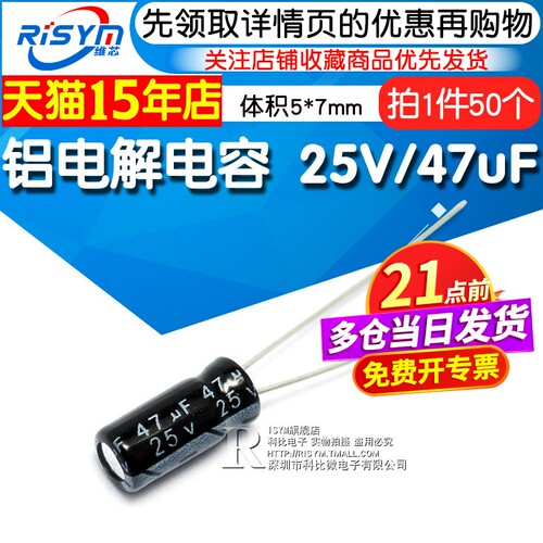 risym电解电容47uf体积