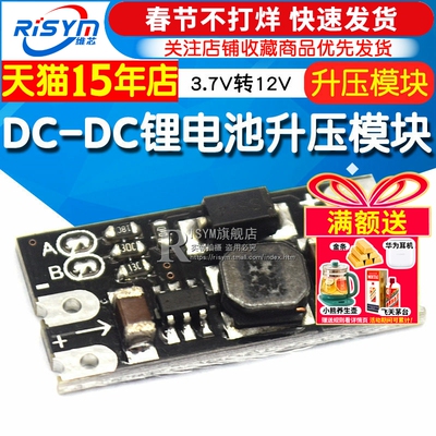 迷你DC-DC锂电池升压模块
