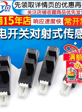 GP1A05LC/GP1A05HR槽型光电开关对射式传感器U型对射开关光电眼
