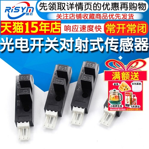 GP1A05LC/GP1A05HR槽型光电开关